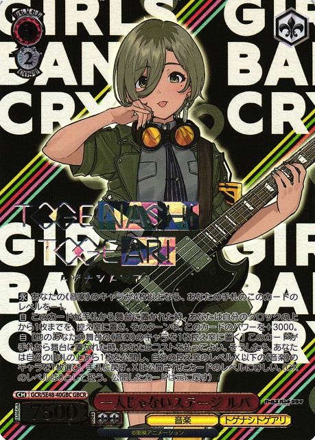 WS】一人じゃないステージ ルパ(箔押し)【GBCR】GCR/SE48-40GBC - C