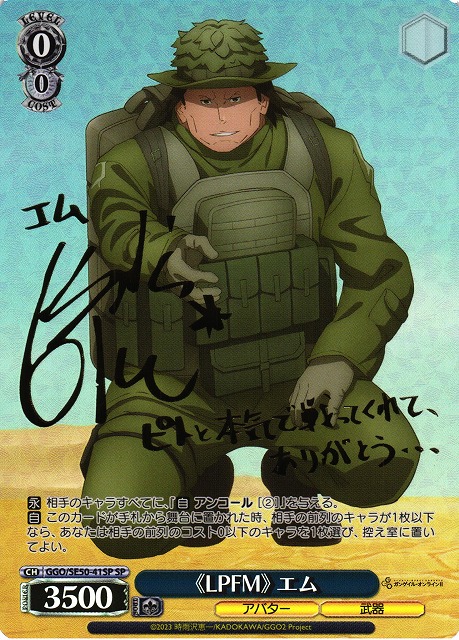 WS】《LPFM》 エム(サイン)【SP】GGO/SE50-41SP - C-labo OnlineShop