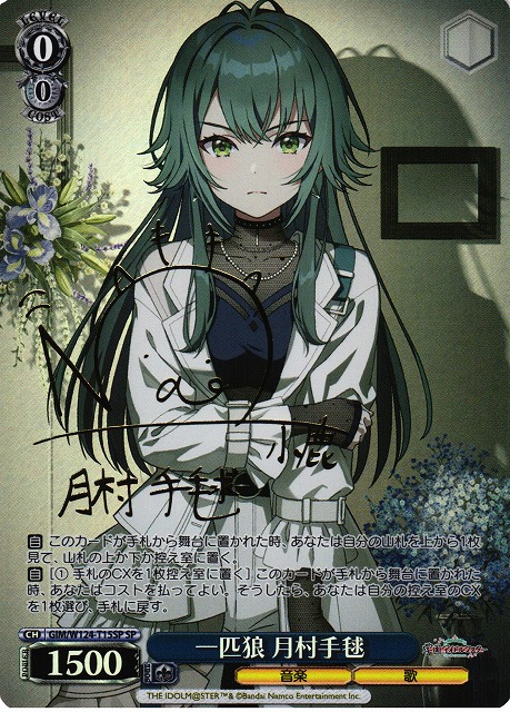 ヴァイスシュヴァルツ Luna say maybe 月村手毬 SP サイン Luna say