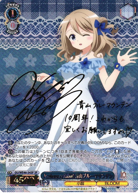 WS】Anniversary Rabbit 青山ブルーマウンテン(サイン)【SP】GU/WE46