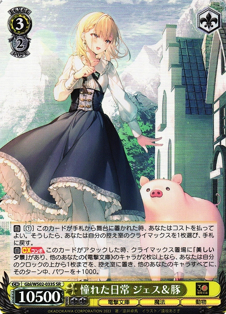 SP 王都への旅 ジェス＆豚 サイン 電撃文庫 ヴァイスシュヴァルツpsa10