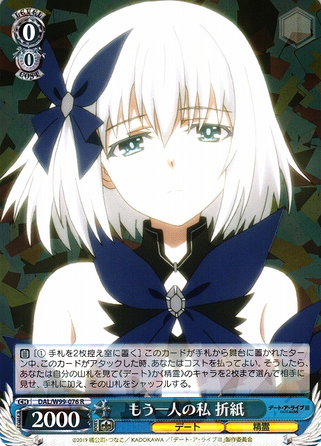 WS】もう一人の私 折紙【R】DAL/W99-076ヴァイスシュヴァルツ