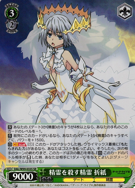 WS】精霊を殺す精霊 折紙【SR】DAL/W99-033Sヴァイスシュヴァルツ