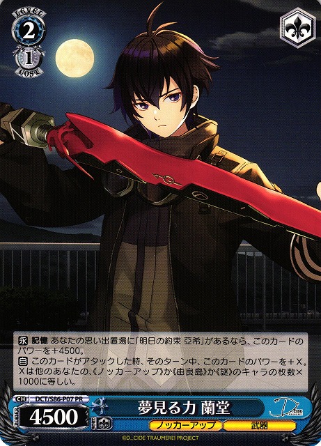 ヴァイスシュヴァルツd_cide 明日の約束亞希SP