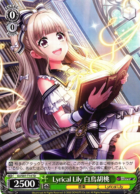 WS】Lyrical Lily 白鳥胡桃【TD】DJ/S97-T14ヴァイスシュヴァルツ