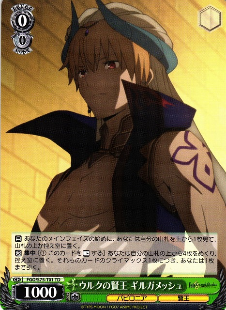 WS】ウルクの賢王 ギルガメッシュ【TD】FGO/S75-T01ヴァイス