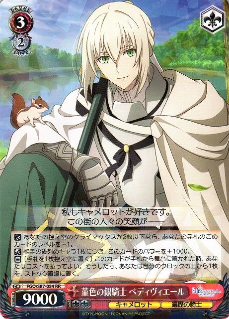 WS】菫色の銀騎士 ベディヴィエール【RR】FGO/S87-054ヴァイス