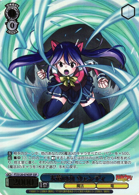 か*る様 100年クエスト SPサイン 天を穿つウェンディ SSP 天竜の力ウェ