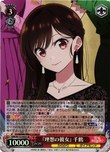 WS】『理想の彼女』 千鶴【SR】KNK/W132-043S - C-labo OnlineShop