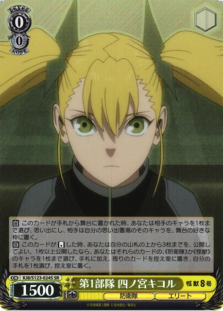 WS 怪獣8号 アグレッシブな戦闘スタイル 四ノ宮キコル SP サイン card