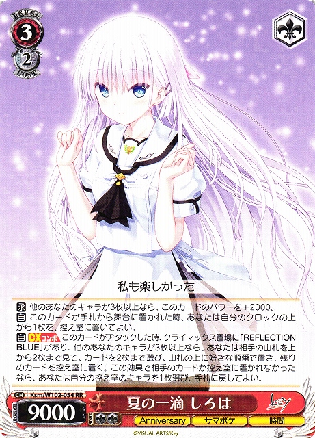 最終値下げ ヴァイスシュヴァルツ 夏の思い出 しろは sp サイン WS