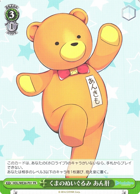 WS】くまのぬいぐるみ あん肝【PR】HOL/WE36-P01ヴァイスシュヴァルツ