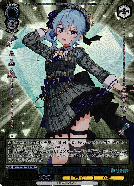 ヴァイスシュヴァルツ ホロライブ 未来へ一緒に 星街すいせい SSP PSA