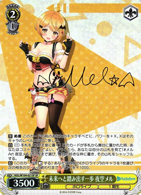 WS】未来へと踏み出す一歩 夜空メル(サイン)【SP】HOL/W104-021SP