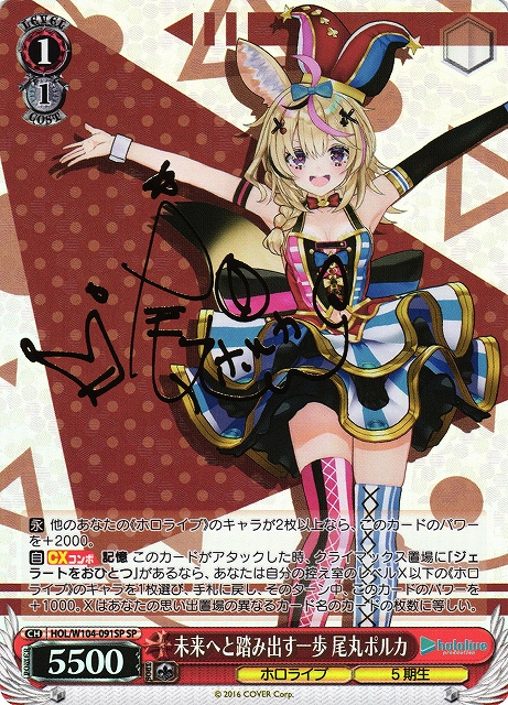 WS】未来へと踏み出す一歩 尾丸ポルカ(サイン)【SP】HOL/W104-091SP