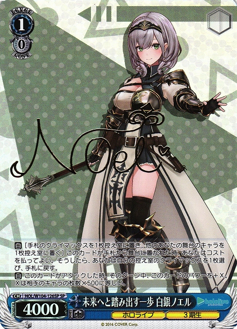 ヴァイスシュヴァルツ 未来へ一緒に 角巻わため ssp サイン ホロライブ