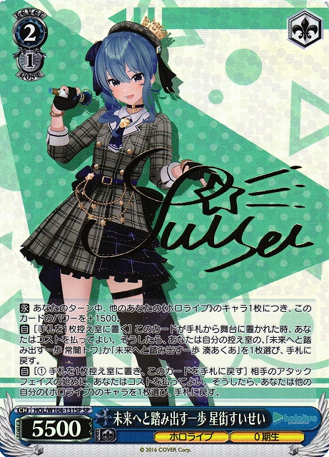 WS】未来へと踏み出す一歩 星街すいせい(サイン)【SP】HOL/W104-131SP