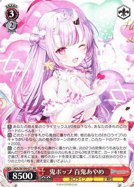 WS】鬼ポップ 百鬼あやめ【RR】HOL/W104-071ヴァイスシュヴァルツ