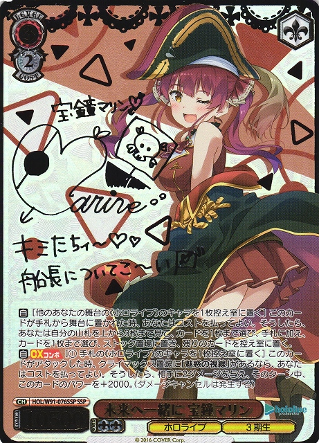 WS】未来へ一緒に 宝鐘マリン(サイン+箔押し)【SSP】HOL/W91-076SSP