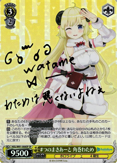 WS】#つのまきあーと 角巻わため(サイン)【SP】HOL/W91-008SPヴァイス