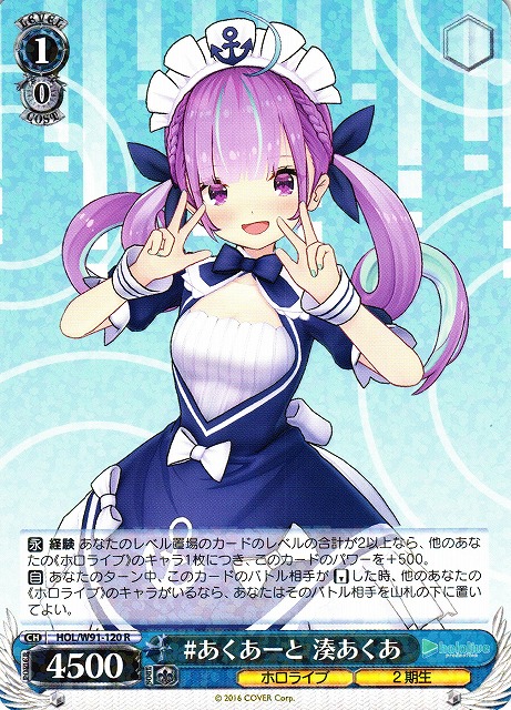 WS】#あくあーと 湊あくあ【R】HOL/W91-120ヴァイスシュヴァルツ