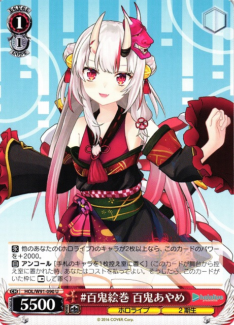 WS】#百鬼絵巻 百鬼あやめ【U】HOL/W91-090ヴァイスシュヴァルツ