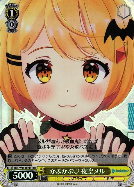 WS】※プレイ用特価品※かぷかぷ 夜空メル【RRR】HOL/W91-T024Rヴァイス