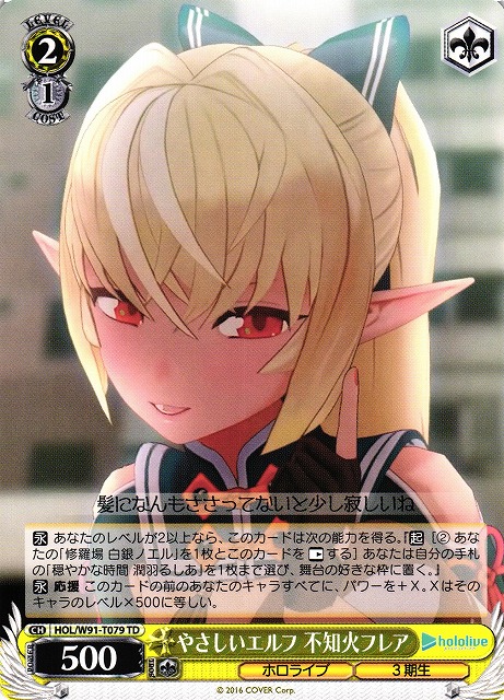 早い者勝ち エルフのお茶会 不知火 フレア SSP ヴァイス 絶版 BGS10