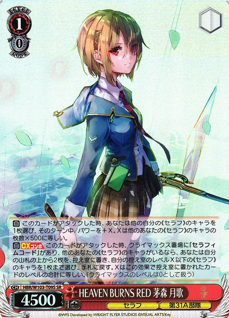 ヴァイスシュバルツ ヘブバン SP 戦場のフレット 茅森 月歌 BGS 10 WS