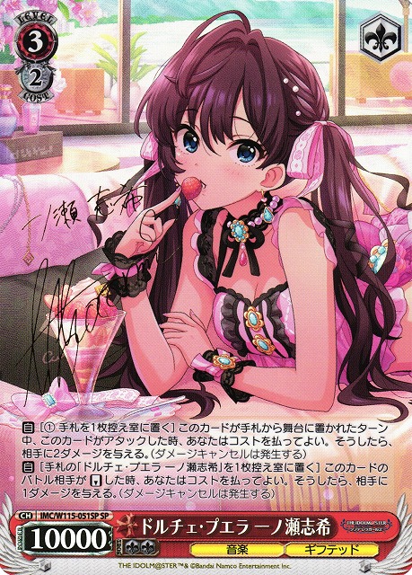 WS】ドルチェ・プエラ 一ノ瀬志希(サイン)【SP】IMC/W115-051SP