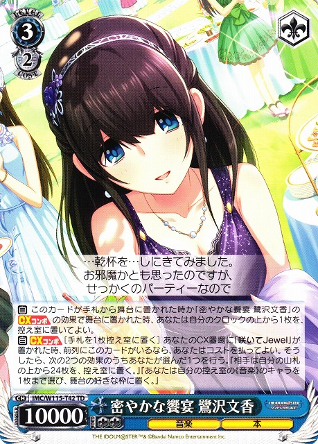 WS】密やかな饗宴 鷺沢文香【TD】IMC/W115-T42ヴァイスシュヴァルツ
