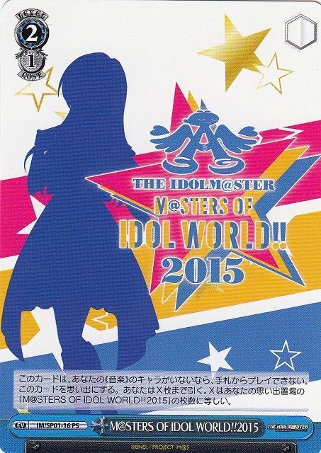WS】M@STERS OF IDOL WORLD!!2015(青)【PS】IM/SP01-16ヴァイス