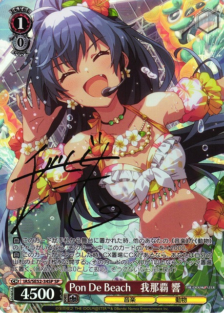 WS】Pon De Beach 我那覇 響(サイン)【SP】IAS/SE52-34SP - C-labo