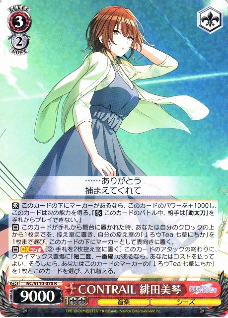 ヴァイスシュバルツ SP サイン This way 緋田美琴 シャニマス ヴァイス