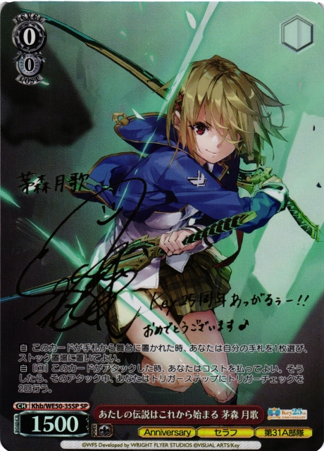 WS】あたしの伝説はこれから始まる 茅森 月歌(サイン)【SP】Khb/WE50
