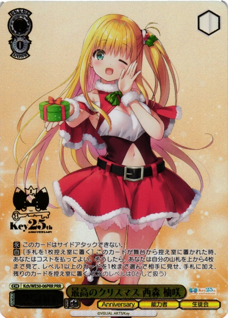 WS】最高のクリスマス 西森 柚咲(箔押し)【PRR】Kch/WE50-06PRR - C