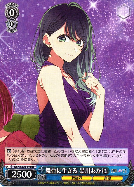 WS】舞台に生きる 黒川あかね【R】OSK/S121-070 - C-labo OnlineShop