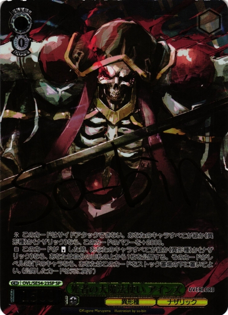 ヴァイスシュヴァルツ オーバーロード 死者の大魔法使い アインズ SP