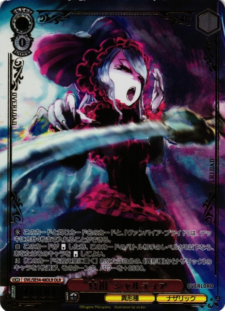 ヴァイスシュヴァルツ オーバーロード 鮮血の戦乙女 シャルティア PSA