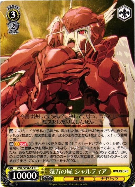 ヴァイス オバロ シャルティア SP Amazon.co.jp: ヴァイス オーバー