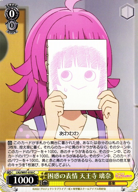 WS】困惑の表情 天王寺 璃奈【C】LNJ/W97-018ヴァイスシュヴァルツ