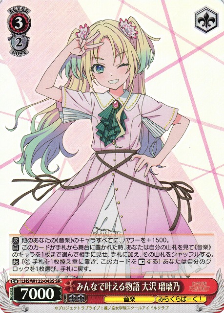 ws ヴァイスシュヴァルツ Dream Belevers 大沢瑠璃乃 SEC Dream
