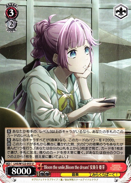 WS】Bloom the smile,Bloom the dream! 安養寺 姫芽【U】LHS/W122-053