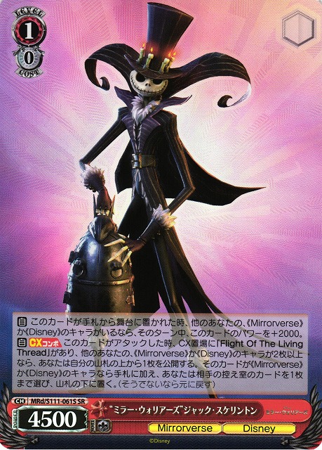 WS】“ミラー・ウォリアーズ”ジャック・スケリントン【SR】MRd/S111