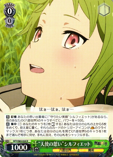 WS】“天使の憩い”シルフィエット【R】MTI/S83-024ヴァイスシュヴァルツ