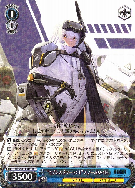 WS】“セブンスドワーフ:I”スノーホワイト【R】NIK/S117-091 - C-labo