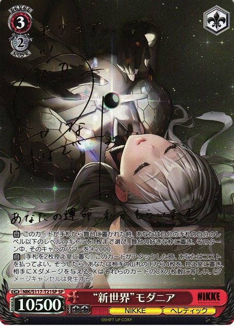 ヴァイスシュヴァルツ モダニア:ファーストアフクション NIKKE SP