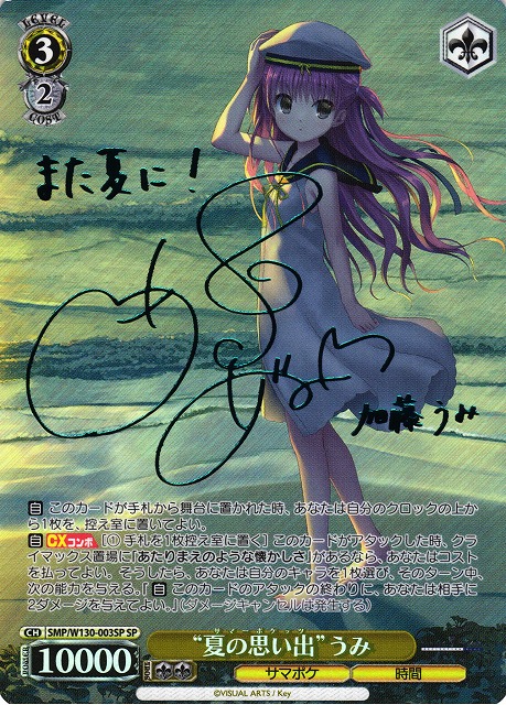 極美品】 夏の思い出 鴎 SP 新サイン 青 SP “夏の思い出”鴎(サイン入り