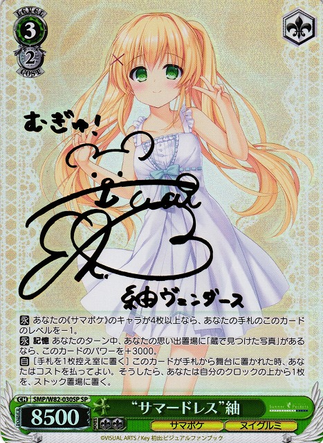 psa10 ヴァイス 夏の思い出 サマードレス 紬 SP 青サイン サマポケ連番