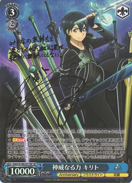 WS】神威なる力 キリト(サイン)【SP】SAO/S100-077SPヴァイス